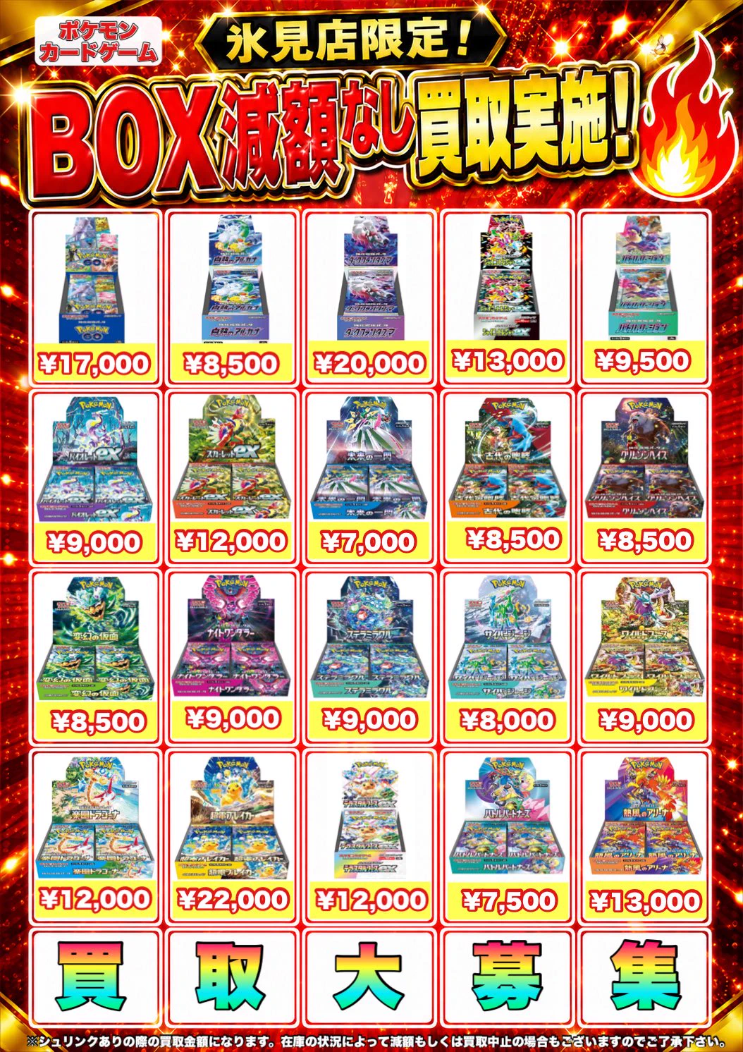 カードショップBuu star氷見店 on X: 