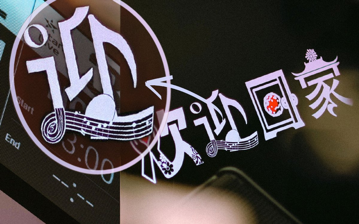 Luey_SD's tweet photo. Descubriendo detallles de 华晨宇火星乐园2.0南京
Ensayo 260917: en el logo de "Bienvenido a casa" esta incluida la melodia de "Flor del pueblo pequeño" 小镇里的花 ayy mis emociónes son indescriptibles...🥹❤️‍🩹

(clip de la partitura para documentar) https://t.co/15wc9JRhQb