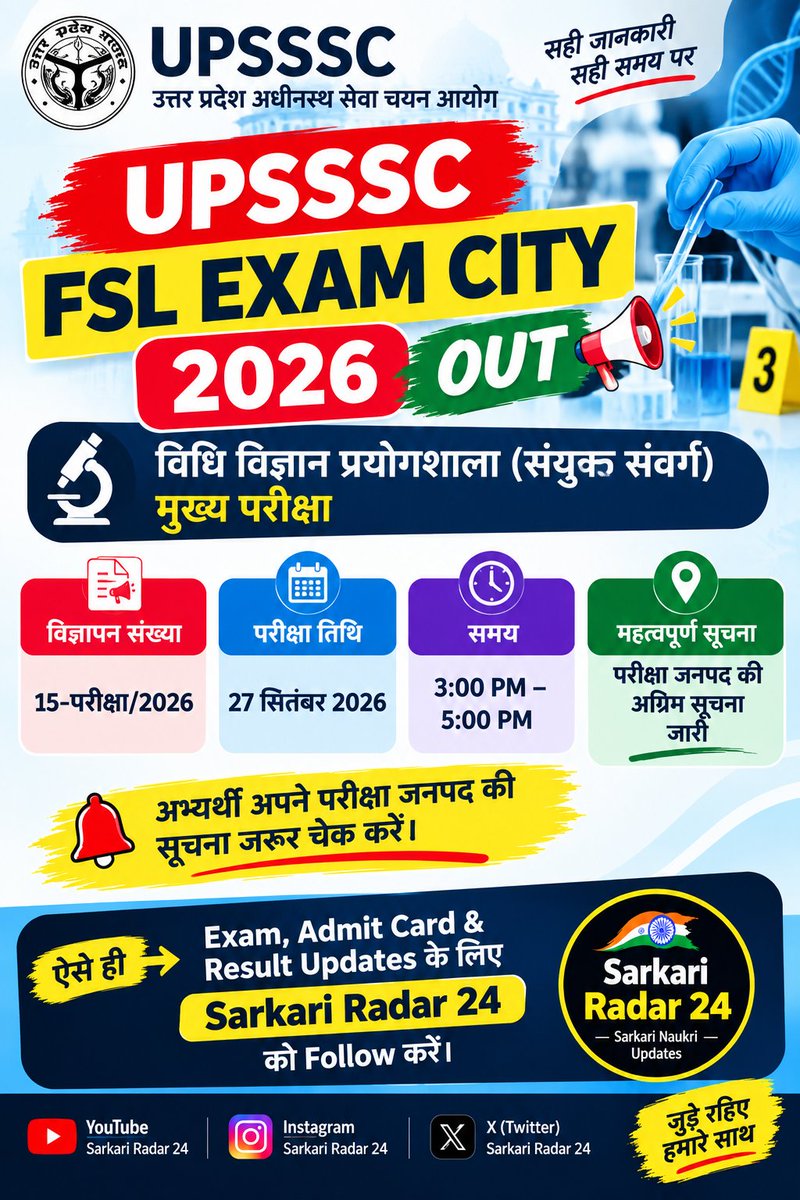 SarkariRadar24's tweet photo. 🚨 UPSSSC FSL Exam City 2026 OUT 🔥

🧪 विधि विज्ञान प्रयोगशाला (संयुक्त संवर्ग) मुख्य परीक्षा
📢 विज्ञापन संख्या: 15-परीक्षा/2026
📍 परीक्षा जनपद की अग्रिम सूचना जारी
📅 परीक्षा: 27 सितंबर 2026
⏰ समय: 3:00–5:00 PM

#UPSSSC #UPSSSC2026 #FSL #SarkariResult #SarkariRadar24 https://t.co/tjMI07LzNZ