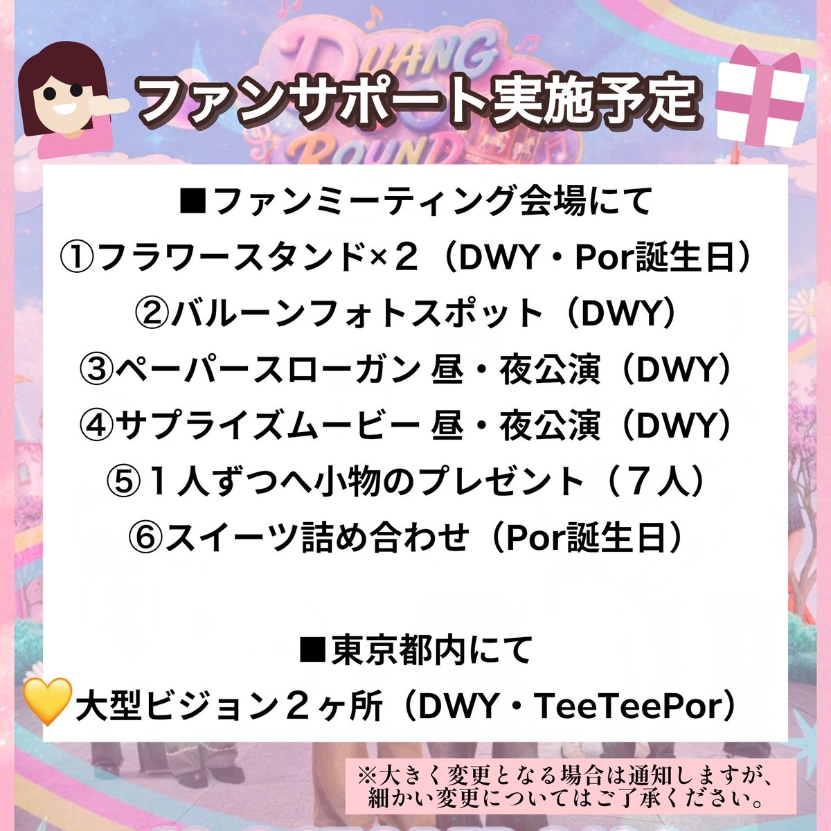 dwyfmj's tweet photo. 【💛大型ビジョンの進捗について】

2026年10月18日（日）
大型ビジョンの放映について
場所が
・新宿
・池袋
に決定しました！

詳細については順次お知らせします。

映像は3種類製作中です。
朝早くから夜遅くまで流れる予定なのでぜひ見に行ってください☺️ https://t.co/CdrH0Cx13U