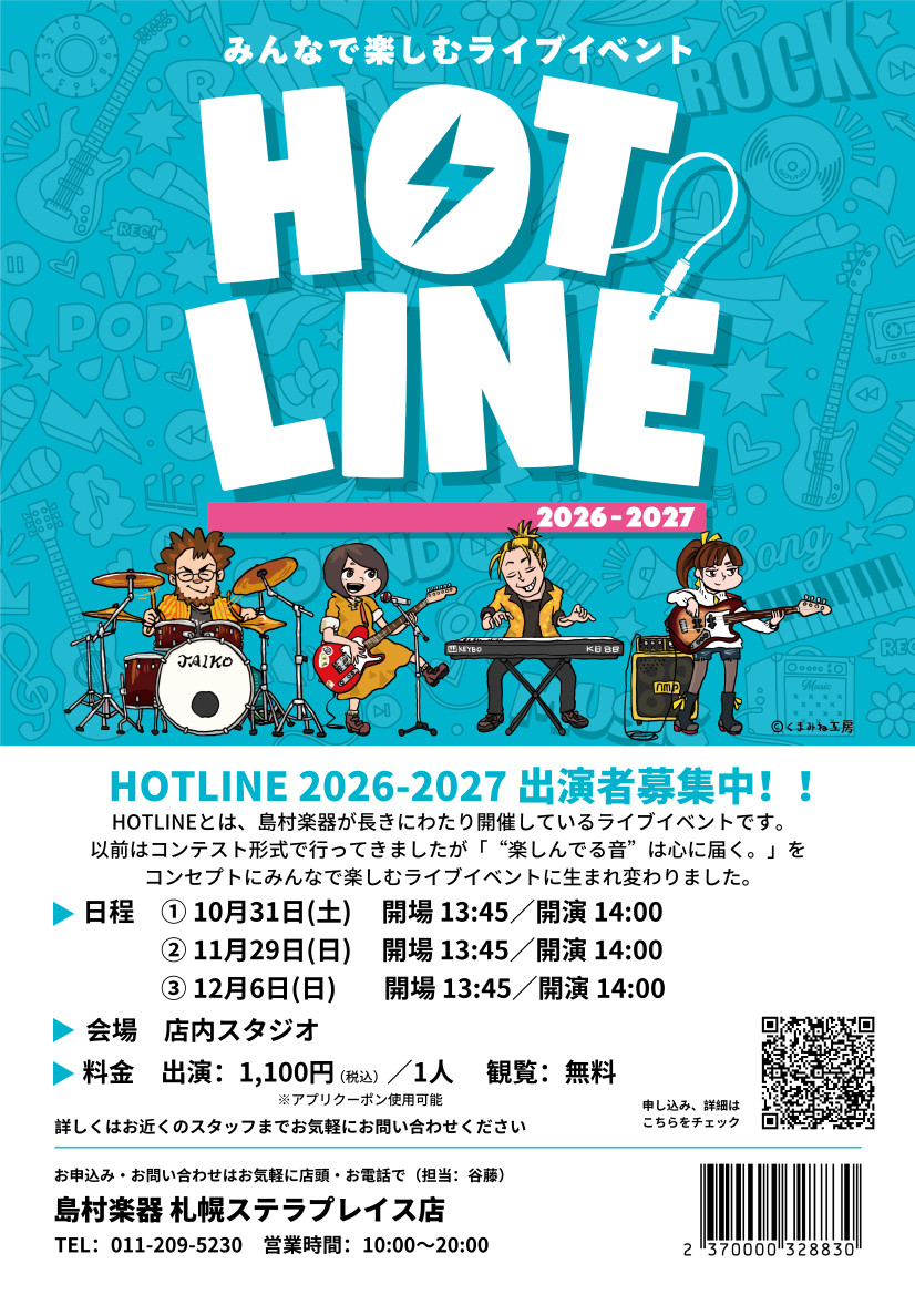 shima_sapporosp's tweet photo. 【#HOTLINE 2026 - 2027】大変お待たせいたしました！
この冬もHOTLINEを開催します！🔥
気軽にご参加いただけるライブイベントです。どなたでも、どの楽器でも参加可能！
皆様のご参加を心よりお待ちしております😊

#HOTLINE20262027 https://t.co/cjkjSAwaEV