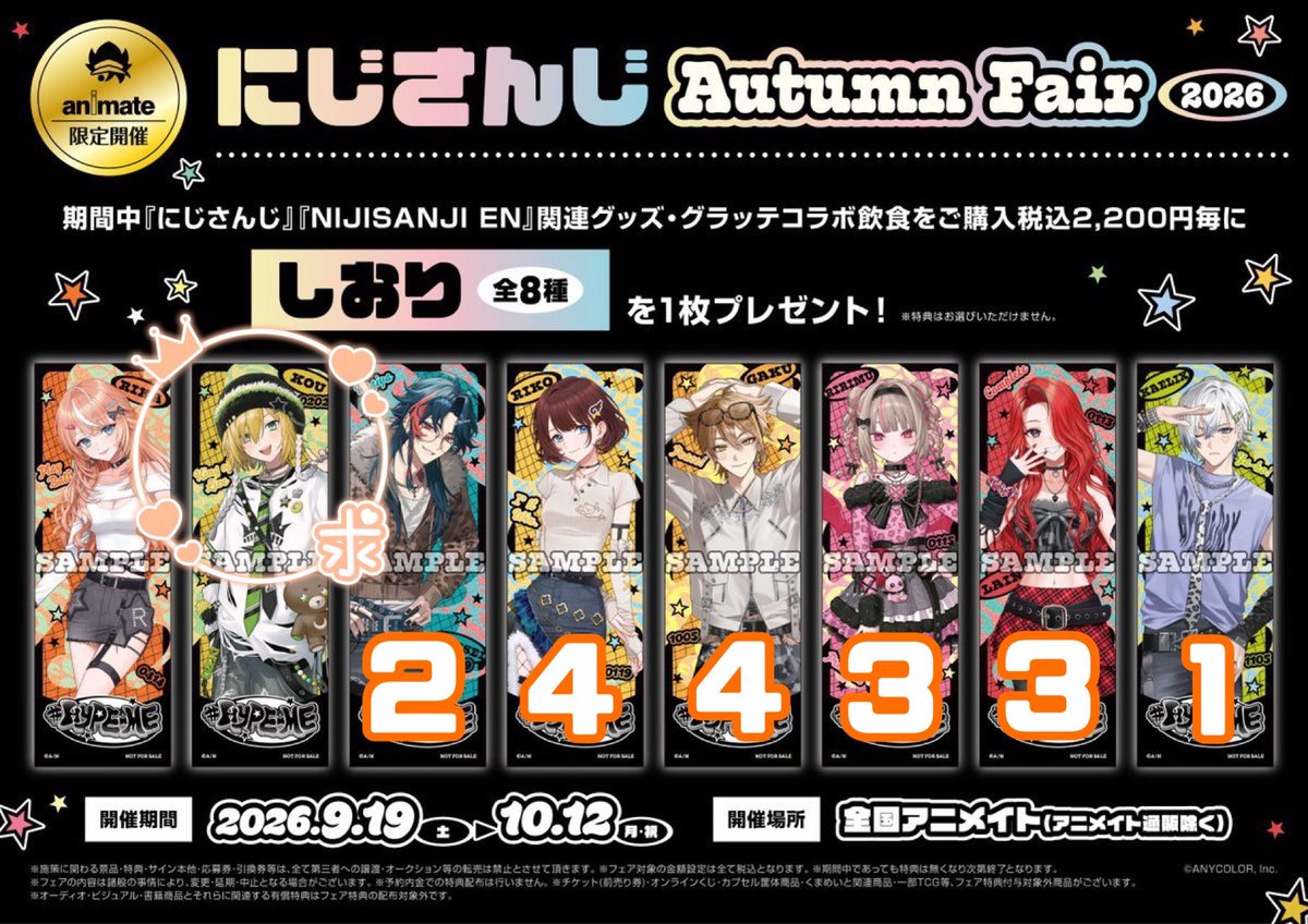 p__818's tweet photo. 【交換】にじさんじ Autumn Fair 2026 アニメイト 特典 しおり

譲 ☞ 画像参照

求 ☞ 🚹💛(みかづき) >>> 500/枚

✽ 初回ﾘﾄﾘﾝ必読
✽ ﾘﾄﾘﾝ記載箇所手渡し又は郵送
✽ 譲渡は🚺のみ

お気軽にお声がけください。 https://t.co/SEQh2LkTOb