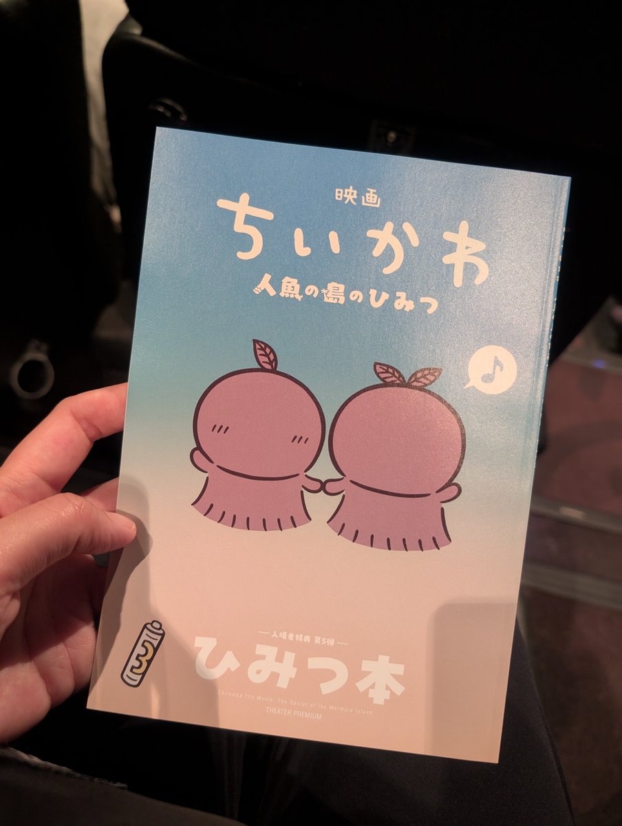akira5334's tweet photo. ふふふ…無事にGETですわ。
#映画ちいかわ https://t.co/kplIWNACwD