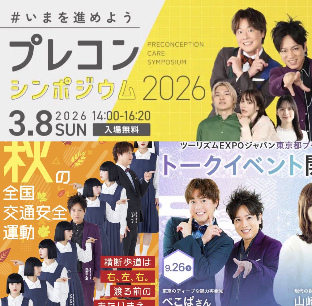 bababan084's tweet photo. @joqrpr どんだけ税金投入イベントから金もらってんの？こども家庭庁の無意味イベントにも出演？こんなんじゃ討論むりだおー https://t.co/NPi1pUhWKK