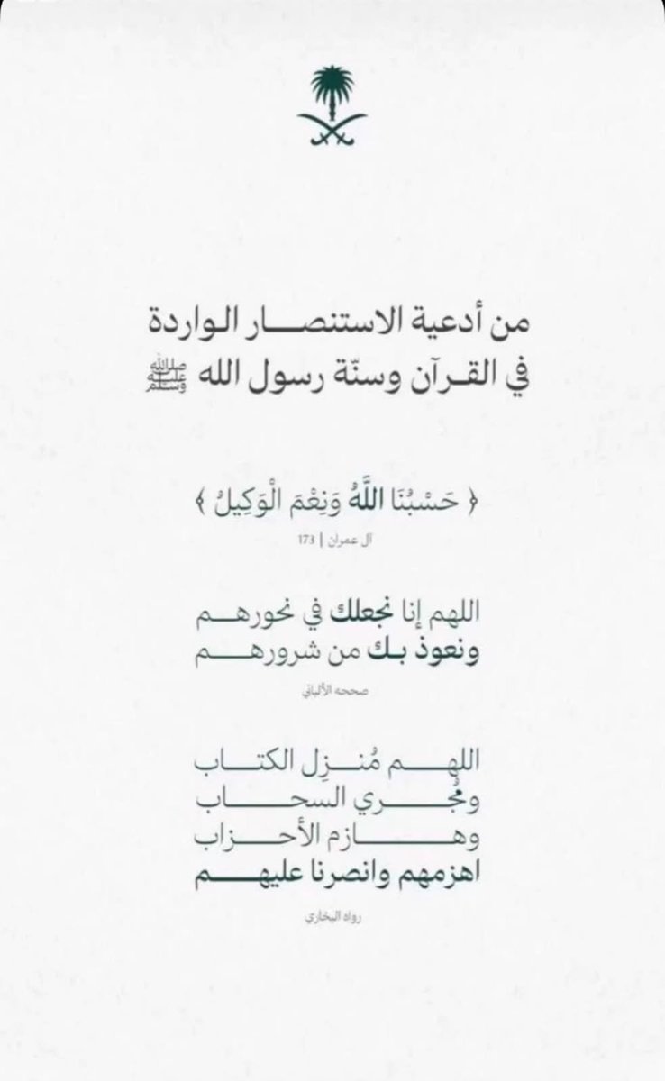 1___ggg's tweet photo. #السعوديه_خط_أحمر
اللهم احفظوطني  المملكة العربية السعودية وأدم عليها نعمة الأمن والأمان والاستقرار، وبارك لنا في أرضها وأهلها.
اللهم احمها من كل سوء، وردّ عنها كيد الأعداء والمعتدين، واجعلها واحةً للأمن والسلام والخير دائمًا وابدا يارب العالمين 🤲🇸🇦💚
#اللهم_احفظ_السعوديه https://t.co/LSxD6S6P4h