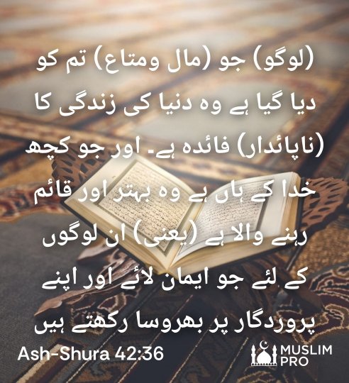 CafeBabar's tweet photo. قرآن کریم کی یہ آیت دوسروں کو بانٹئے #muslimpro
https://t.co/dRBqpZI3Rt https://t.co/HQgj7Vw0KO