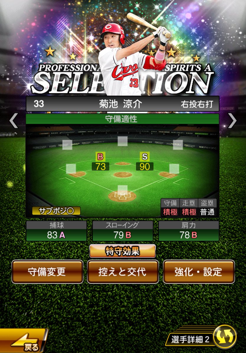 doara3312's tweet photo. 守備S https://t.co/lRN1xMlkIz
