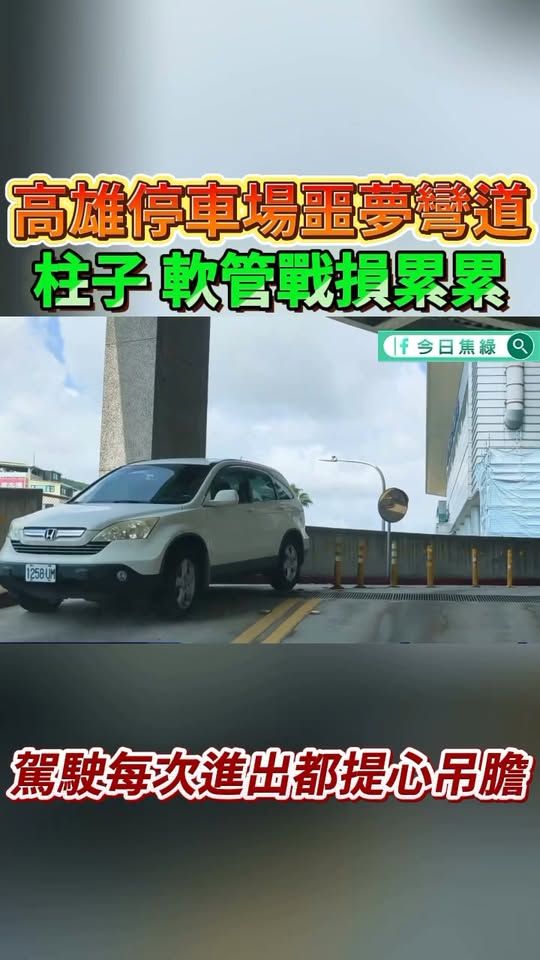 lu2_danny's tweet photo. 高雄驚現噩夢彎道！
 #高雄 #左營 https://t.co/HHVWTDYCyJ