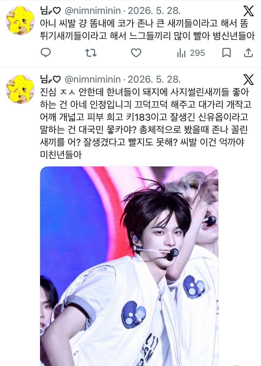 181818pppp's tweet photo. 스키즈 팬덤에 먼저 욕하고 시비건 년들 죄다 도훈이 경민이 패던 신유 악개줌들임 이 나이지긋하신 개줌들이 사라지지않는 한 느그팬덤은 답이 없어 리더팬들이 멤버를 못품고 있는데 앨범이 팔리겠노 https://t.co/tZ0HfseMUp