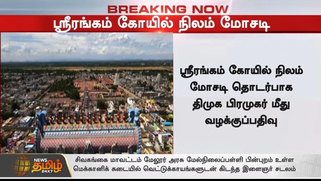 sekartweets's tweet photo. This is shocking. Hope proper action taken @RameshOffcl . 50cr worth Srirangam Temple land has been illegally taken into possession for DMK party office https://t.co/P7rsG3GaI9