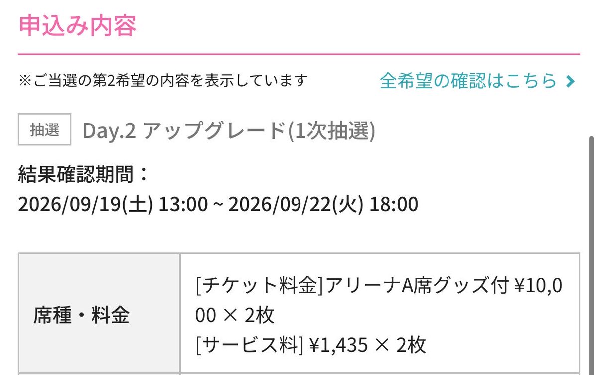 Younana_X9i's tweet photo. ラフェスのアプグレは2日目のみ申し込み
A席当選でした。 https://t.co/uOjNp9N4MX
