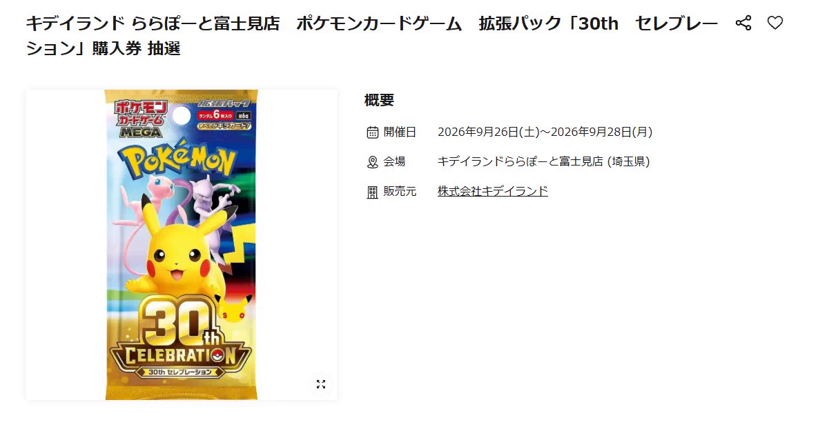 ポケモンカード抽選予約速報 on X: 