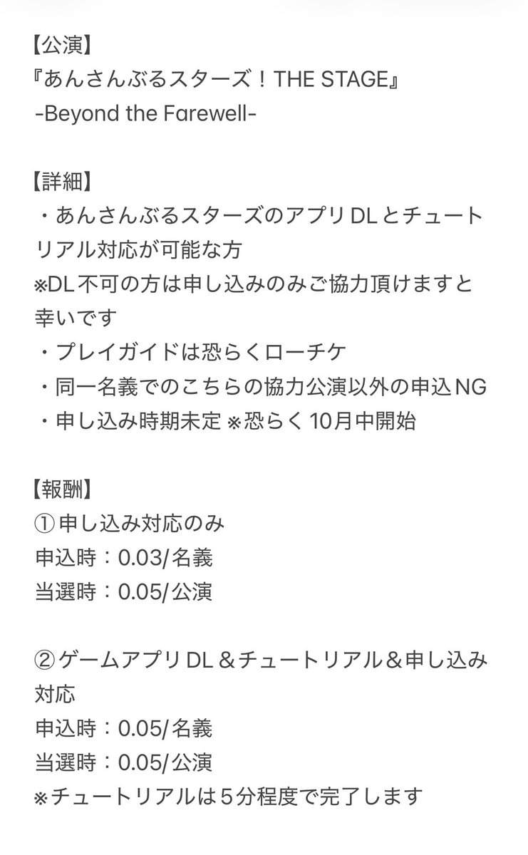 m093420485's tweet photo. チケットの申し込み協力していただける方を探しております

求：画像

譲：ゲームアプリDL可能な方の場合
      申込時0.05/名義 
      当選時0.05/公演

詳しくは画像ご確認いただき、こちらのポストにいいねまたはDMにてご連絡ください。

 #チケット相互協力 #相互協力 #チケット協力 https://t.co/GExt5PaZSM