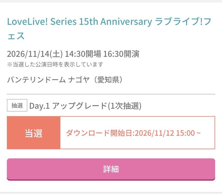 nmicha315's tweet photo. ラフェス2アプグレDay1だけだけど取れた！
全力でやっていきましょう！！！ https://t.co/uV2KPyuuYg