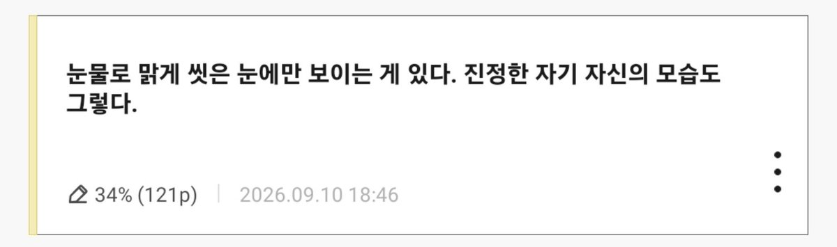 meng_obo's tweet photo. ㅠㅠ 이거
내면 근력에서 가장 울림을 준 문장 https://t.co/RkD8WIoX5M