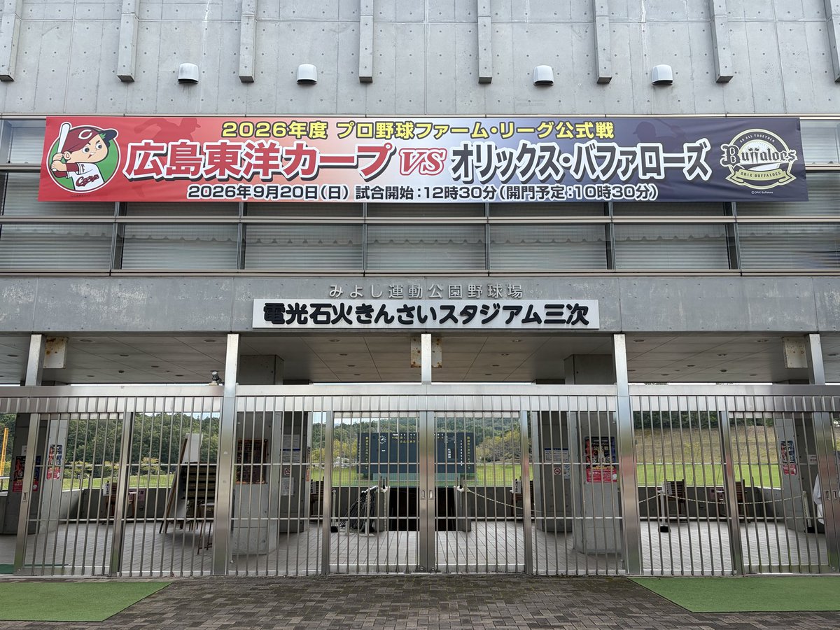 Carpofficial_pr's tweet photo. ⚾️明日は三次でファーム公式戦！

9月20日(日)は、電光石火きんさいスタジアム三次にて、オリックス・バファローズ戦を開催します！

🆚オリックス・バファローズ
🕐12:30試合開始
📍電光石火きんさいスタジアム三次

皆さまのご来場をお待ちしています！🎏
#カープ #carp https://t.co/wXsTlQzFMb
