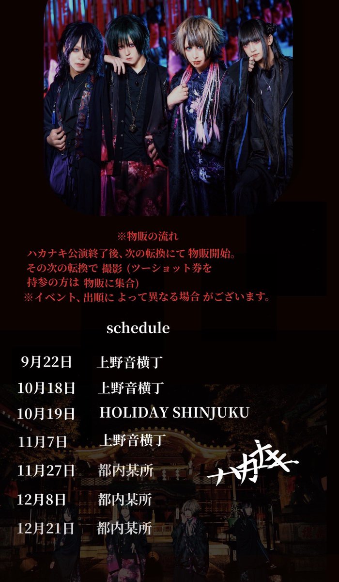 hakanaki_offi's tweet photo. LIVE schedule https://t.co/mdDkphcevG