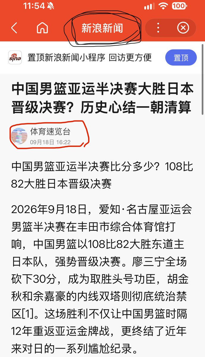 dabowagaga's tweet photo. 中國男籃在9月18日這天被日本2隊（主將全缺陣）痛宰，因為實在太難看，結果中國媒體竟然幹出乾脆寫假新聞這種事🤡

還不止一篇！ https://t.co/nfMRHShJTQ