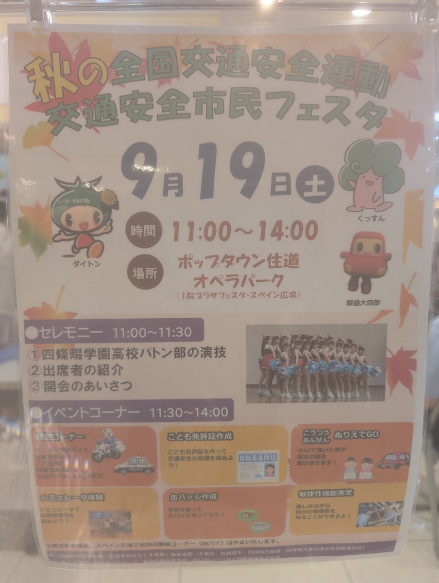 redcometkayo's tweet photo. ポップタウン住道　オペラパーク
イベントやってます
お子さんは白バイ、パトカーに乗って
写真撮影ができるようですよ♪
#大東市
#住道
#オペラパーク
#京阪百貨店 https://t.co/ndaVwvVvev
