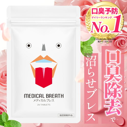 FashionBroadC's tweet photo. #PR｜まとめ買いのレビューが目立つやつを、アイちゃんが見つけてきたよ

医薬部外品 メディカルブレス 口臭除去タブレット 口臭ケア サプリ ローズ風味 24粒│口臭の…
￥2,280 ★4.5(562件)

https://t.co/uxaZVg7Vqp

※楽天アフィリエイトを利用しています
#楽天 #健康グッズ https://t.co/emByFiRDJA