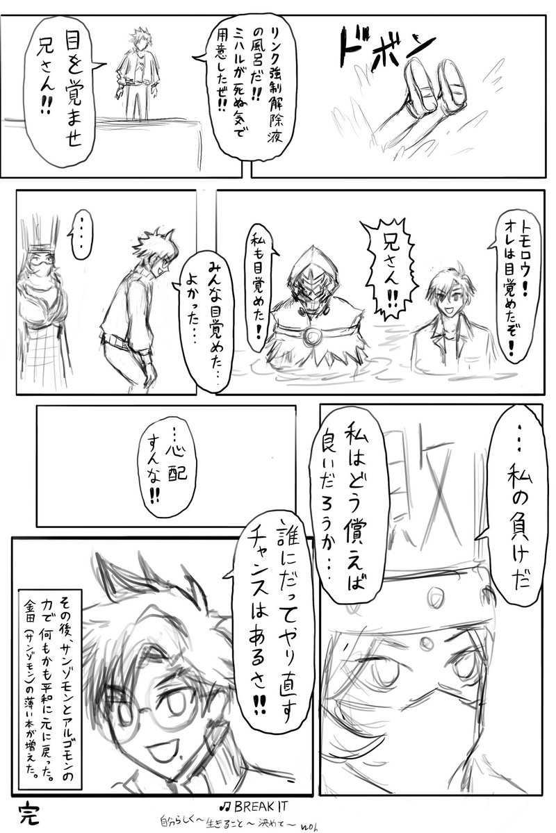 『DIGIMON BEATBREAK』第48話 感想｜「二つの鼓動」と、頼んでいないという反論反応画像6