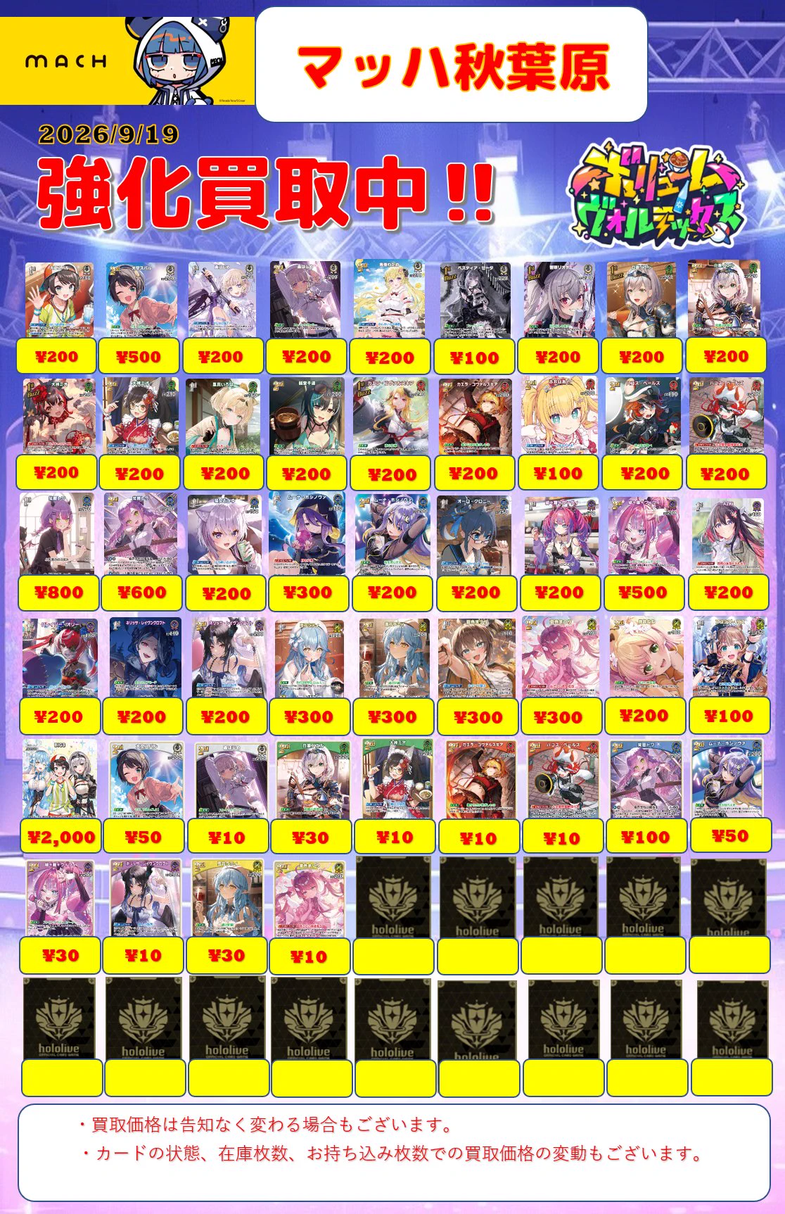 マッハ秋葉原店 on X: 