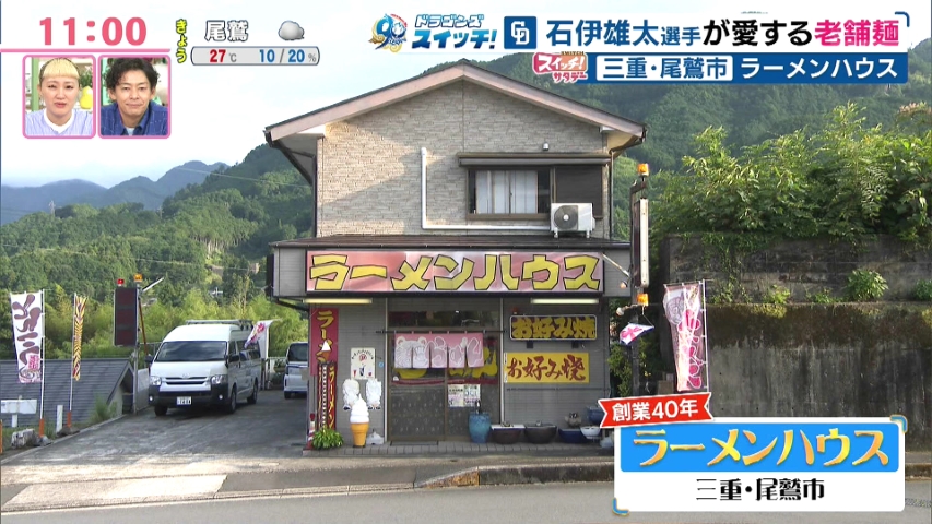 YS758's tweet photo. ドラゴンズ石伊雄太選手オススメグルメ

三重県尾鷲市 ラーメンハウス
ネギラーメン

東海テレビ スイッチ！サタデー https://t.co/ZGxBs0eDzq