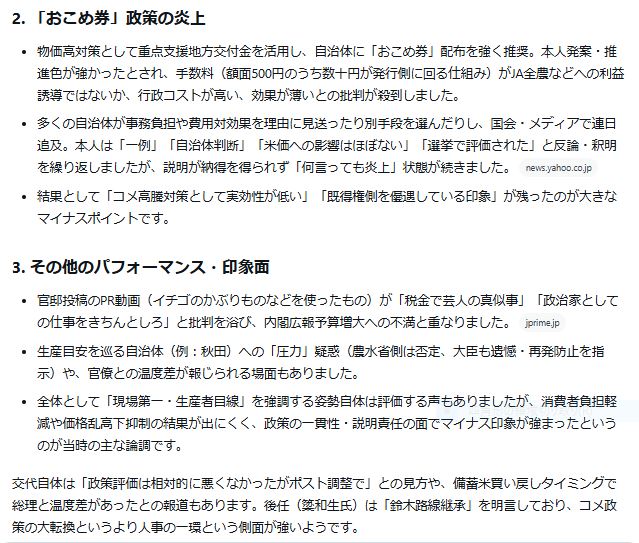 igirisumonya's tweet photo. 2026年9月、高市新内閣が農水大臣を交代させたのは、鈴木前大臣の出来が悪かったから、だとすると、どんな点がマズかったですか？

Gk回答：コメ政策の方向性と「おこめ券」対応 https://t.co/4AzOAmKfgQ