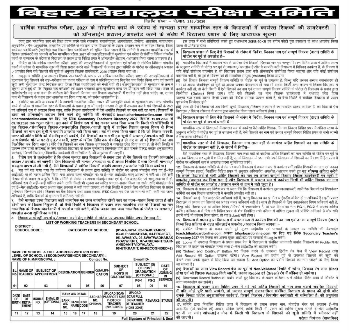 karankashyap90's tweet photo. मैट्रिक टीचर डायरेक्टरी अपडेट करने के संबंध में 
19 सितंबर से 9 अक्टूबर तक | https://t.co/wrr35PLxAx