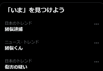 marin_s's tweet photo. 逮捕されて容疑者になっているのにいまだに猪俣「くん」と言っているジャニの民度 https://t.co/kVhs1kcsiL