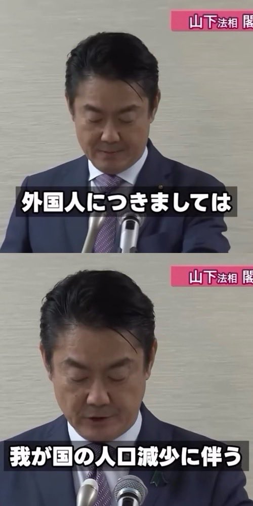PoppinCoco3's tweet photo. ダメだこりゃ…

山下法相「人口減少に伴う人手不足で、外国人材を必要とする分野があるということは事実」

いやいや、「移 民を一旦止めろ」が国民の空気であることは下記のデータからも分かるだろう。
・さらなる受け入れ反対 56.3%（東大社研） ・積極受け入れ反対 59%（読売・早大） 
なのに、
法相「必要という事実がある」って… データより「必要」が上って無茶苦茶な論法だな。