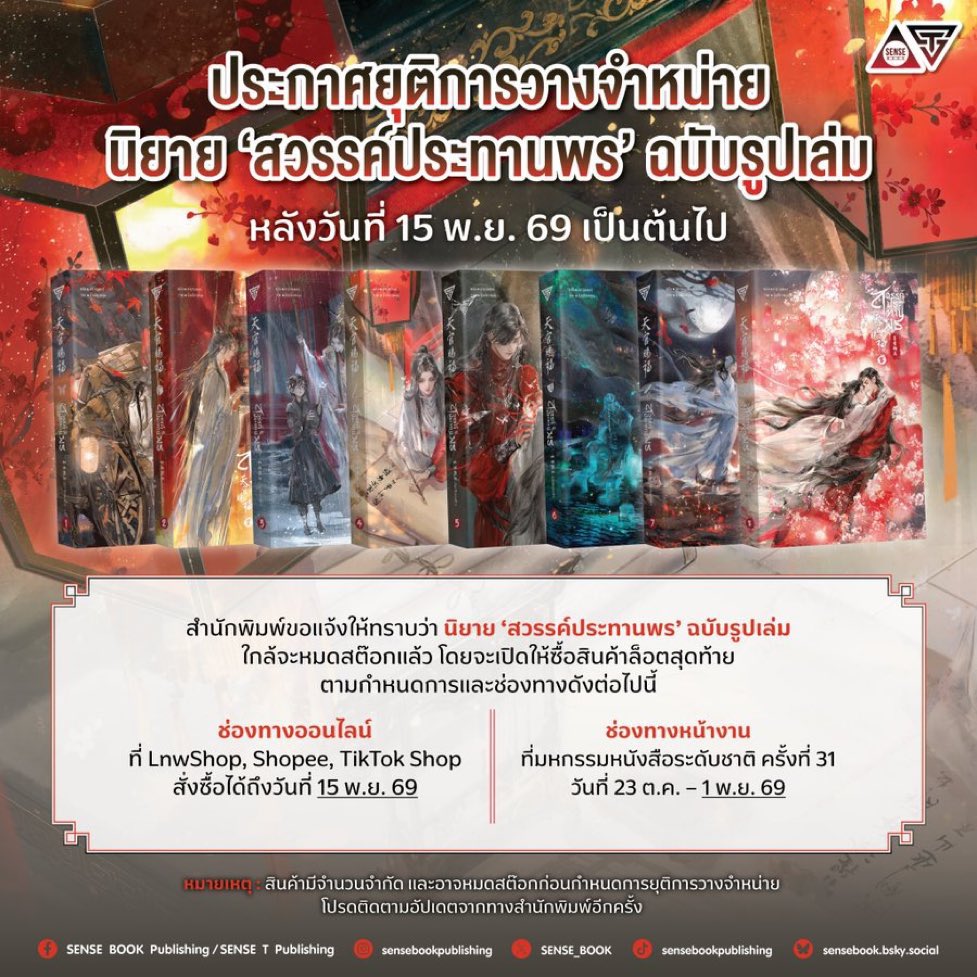callmebya95's tweet photo. #สวรรค์ประทานพร เหลือตามนี้ค่ะ สั่งผ่านไลฟ์ได้ด้วยนะคะ

แบบปกอ่อน
เล่ม 1,3,4,6,8
https://t.co/gbkhNZFWf8

เล่ม 5-6
https://t.co/9zsnHepfZq

เล่ม 1-8 จบ
https://t.co/vXdsM10626

ปกแข็ง 
เล่ม 5-8
https://t.co/wSY4XjLNBR

#นิยายวาย #ตลาดนัดเทียนกวาน #ตลาดนัดสวรรค์ประทานพร https://t.co/tjxTK3NkL6