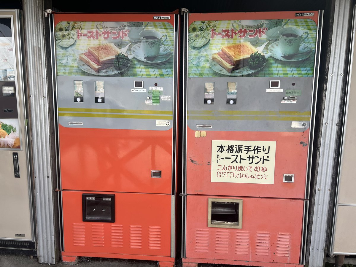 my070744's tweet photo. 昨日、横尾さんもYouTubeで行っていたレトロ自販機やっと行けました〜!!

横尾さんが行く前から旦那に行きたい!!って言ってたから、嬉しかったなぁ〜

ト��ストサンド食べたけど美味しかった〜 https://t.co/h4IAeQ6QrR