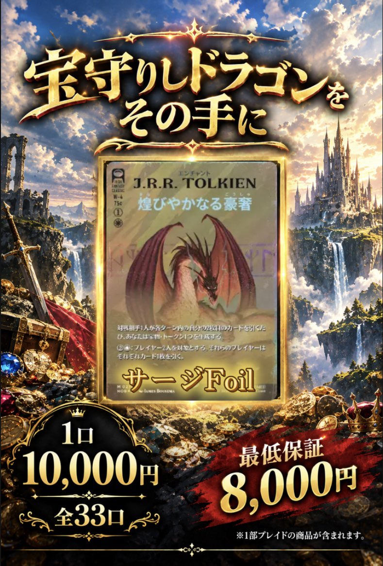 imadokisieru's tweet photo. 【シルバーウィークゲリラ企画】
激アツ10000円クジ‼️販売✨️

大当たりは高額カード
✨️煌びやかなる豪奢サージFoil✨️

その他中当たり以下も強力なラインナップ😳
最低保証8000円以上の商品が入っております。

販売先は↓
https://t.co/NAQua8aAAO

1部プレイドが含まれております！
詳しくは↓ https://t.co/agrfId2DKO