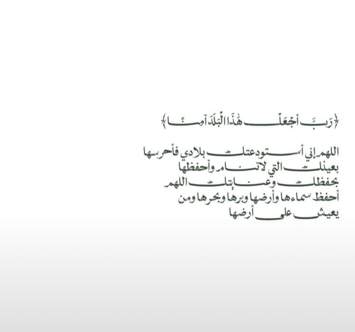 vq2i_'s tweet photo. اللهم احفظ بلادنا وأدم عليها نعمة الأمن والأمان والاستقرار واحفظ قيادتنا وجنودنا ورجال أمننا وانصرهم وسدد رميهم وثبت أقدامهم

                                                  🇸🇦🤍 https://t.co/8tkgxDnQd1