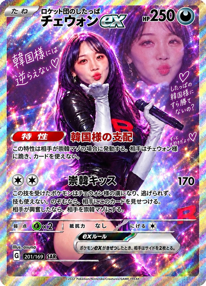 Fffghuhwo's tweet photo. #崇韓 #韓女様 #kpop  #ポケカ  #貼り合い https://t.co/r5Au77M5Gx