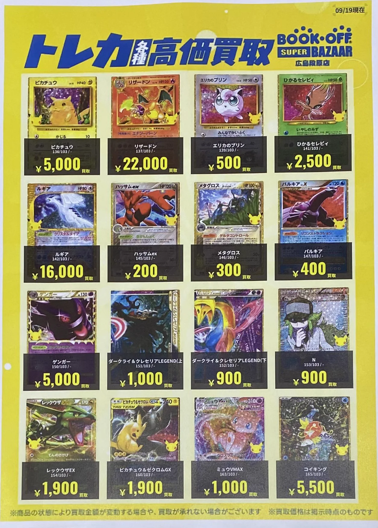 ブックオフ広島段原店 トレカ on X: 