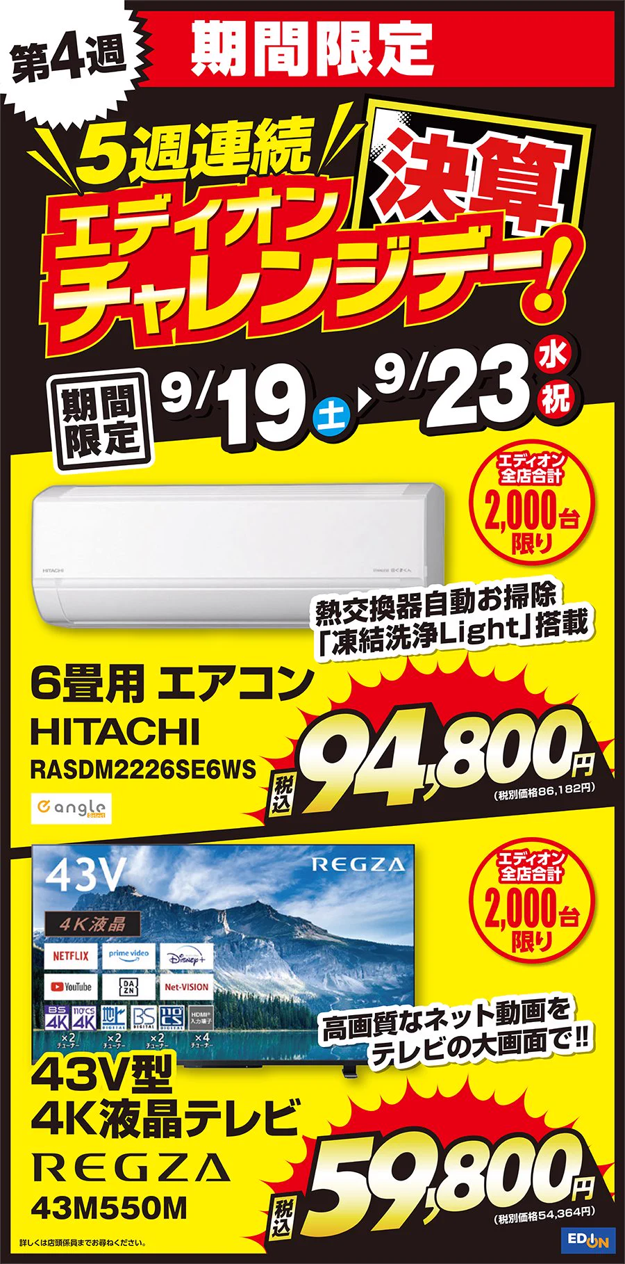 エディオン横浜西口本店【公式】 on X: 