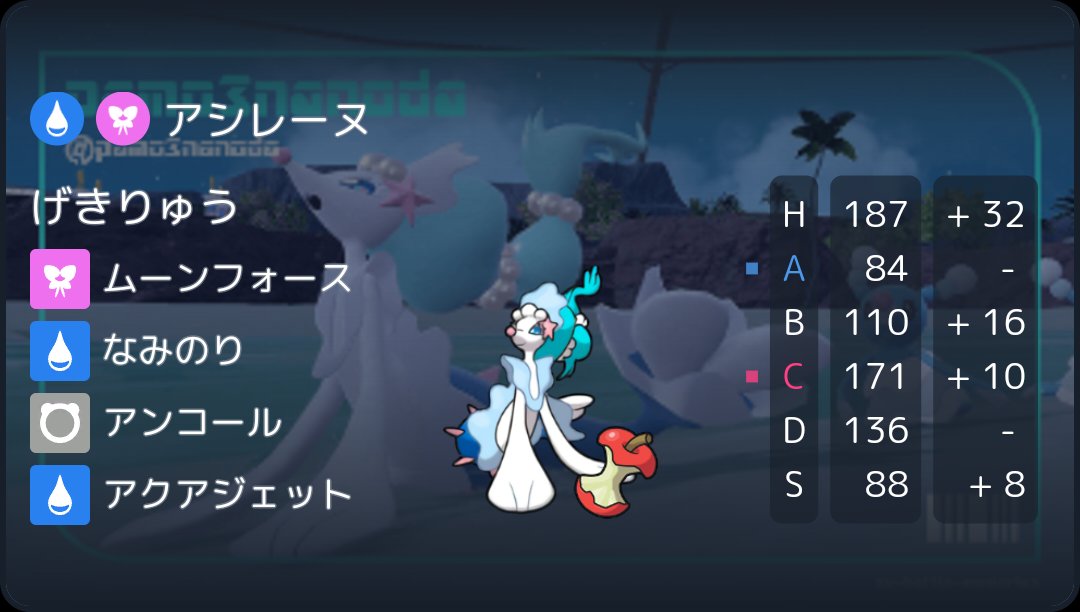 ace_poke1135's tweet photo. このアシレーヌ強すぎるから皆見てくれ

HB マンダの意地捨て身最高乱数切り耐え
S アマガ抜き
C できるだけ高く

S振りアンコが偉くて何にでも選出できるし何かしら仕事してくれる
アクジェはあんま打たないからなんでもいい
S振ってないアシレばっかの方がやりやすいから流行って欲しくはない https://t.co/XQeySFu7qv