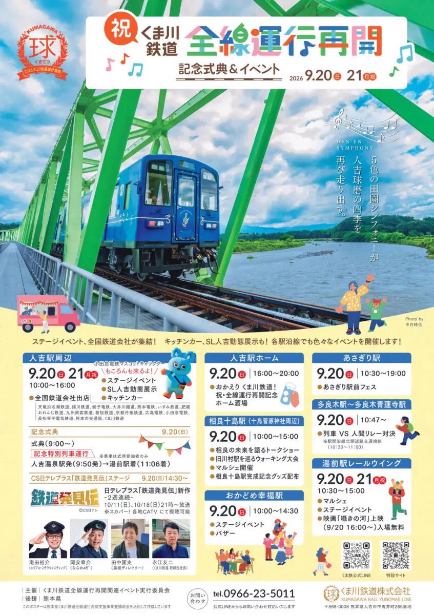 肥薩おれんじ鉄道株式会社【公式】 (@hisatsu_orange) / X