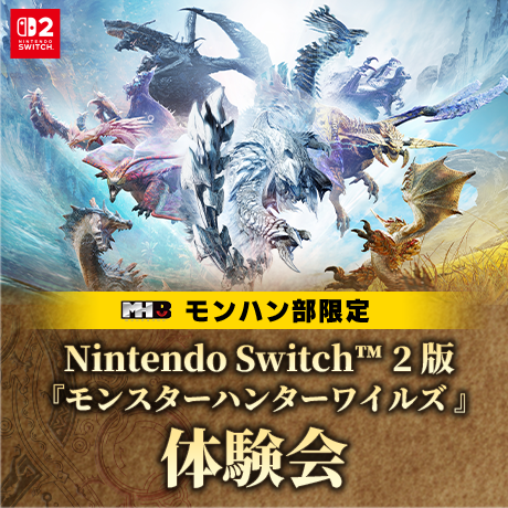 CAPCOM_MHB's tweet photo. 【モンハン部限定】
 Nintendo Switch 2 版『モンスターハンターワイルズ』体験会参加者募集！

【応募期間】
東京 2026年9月19日（土）～9月28日（月）13:00まで
大阪 2026年9月19日（土）～10月5日（月） 13:00まで

詳しくはこちら
https://t.co/UzN8oDIT70
#モンハンワイルズ #MHWilds https://t.co/nTFIUzMU3L
