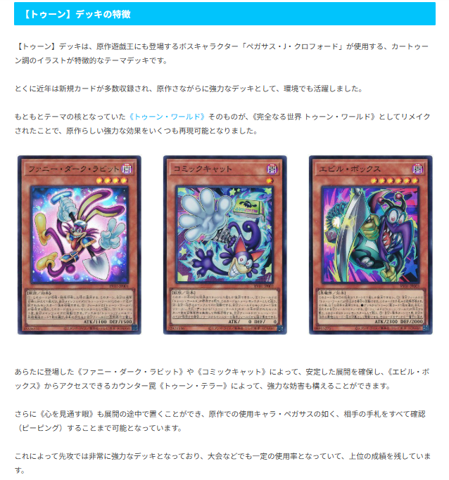 gachimatome_yg's tweet photo. ◤#トゥーン鉄獣📝◢

―トゥーンの進化は止まらない！―

ピーピングが売りの強力原作テーマと、
種族を活かす人気テーマが手を組んだ！

共通点の「獣族」をカギに、
手数と対応力を激増せよ！

✒執筆：かもめ先生(@sorairo_kamome)

↓デッキ解説はこちら！↓
https://t.co/jwjj5Comgs https://t.co/KfIB0Jcl0T