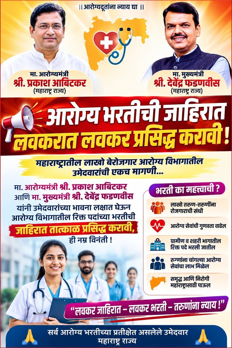 Lak07524797's tweet photo. @abitkar_prakash @AmitShah @Dev_Fadnavis @mieknathshinde @SunetraA_Pawar सर जाहिरात कधी..? https://t.co/0ODMXCIiXH
