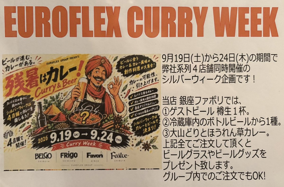 Ginza_Favori's tweet photo. 【EUROFLEX CURRY WEEK】
本日より24日まで開催！
・大山どりのほうれん草カレー
・タンドリーシュリンプ

定番料理のカリーブルストやカレースパイスチーズフリッツも是非！

ファボリではビールグラス、ビールグッズプレゼント企画もございます♪
皆様のご来店お待ちしております！ https://t.co/bWNCMp3qKr