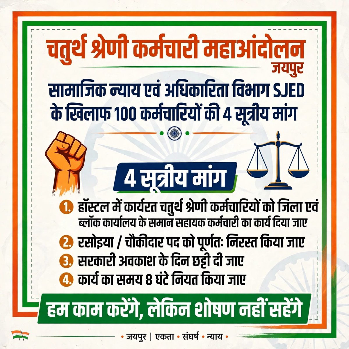 omsingh348's tweet photo. जयपुर: सामाजिक न्याय एवं अधिकारिता विभाग में योग्य चतुर्थ श्रेणी कर्मचारियों को 'रसोइया' बनाए जाने पर विवाद, डिग्री बड़ी, पर काम मजबूरी का, रसोइया' बना दिए गए योग्य युवा!

#Jaipur #Rajasthan #EducationNews #cjp https://t.co/nJVJLAJdgr