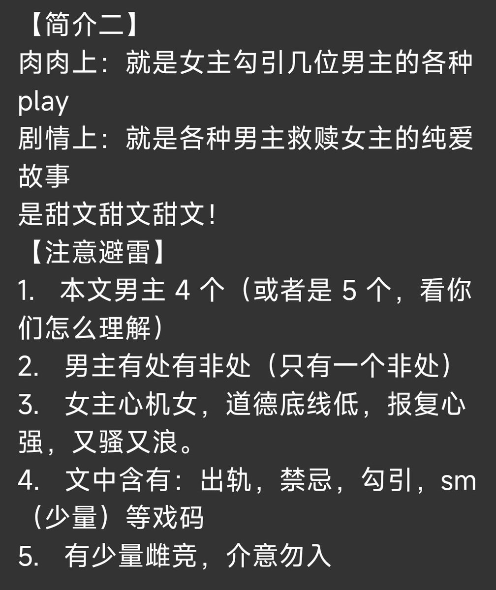 Givefanfan's tweet photo. 看作品简介…这个设定好棒!又勾引又纯爱,1vn甜文,太戳我xp。女主坏坏的,我喜欢~😋😋😋
应用: https://t.co/uI3g2ow83k
#女性向 #高h #1vn #禁忌 #出轨 #sm #逆后宫 https://t.co/lWiLkqztOO