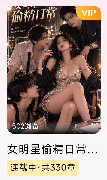 Givefanfan's tweet photo. 看作品简介…这个设定好棒!又勾引又纯爱,1vn甜文,太戳我xp。女主坏坏的,我喜欢~😋😋😋
应用: https://t.co/uI3g2ow83k
#女性向 #高h #1vn #禁忌 #出轨 #sm #逆后宫 https://t.co/lWiLkqztOO