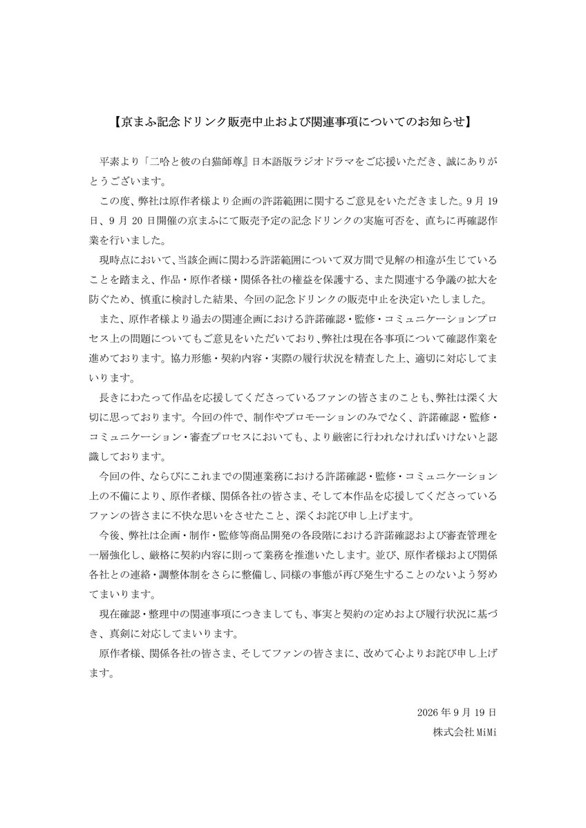 2ha_audio_jp's tweet photo. 【京まふ記念ドリンク販売中止および関連事項についてのお知らせ】 https://t.co/qH7rtbsE5L