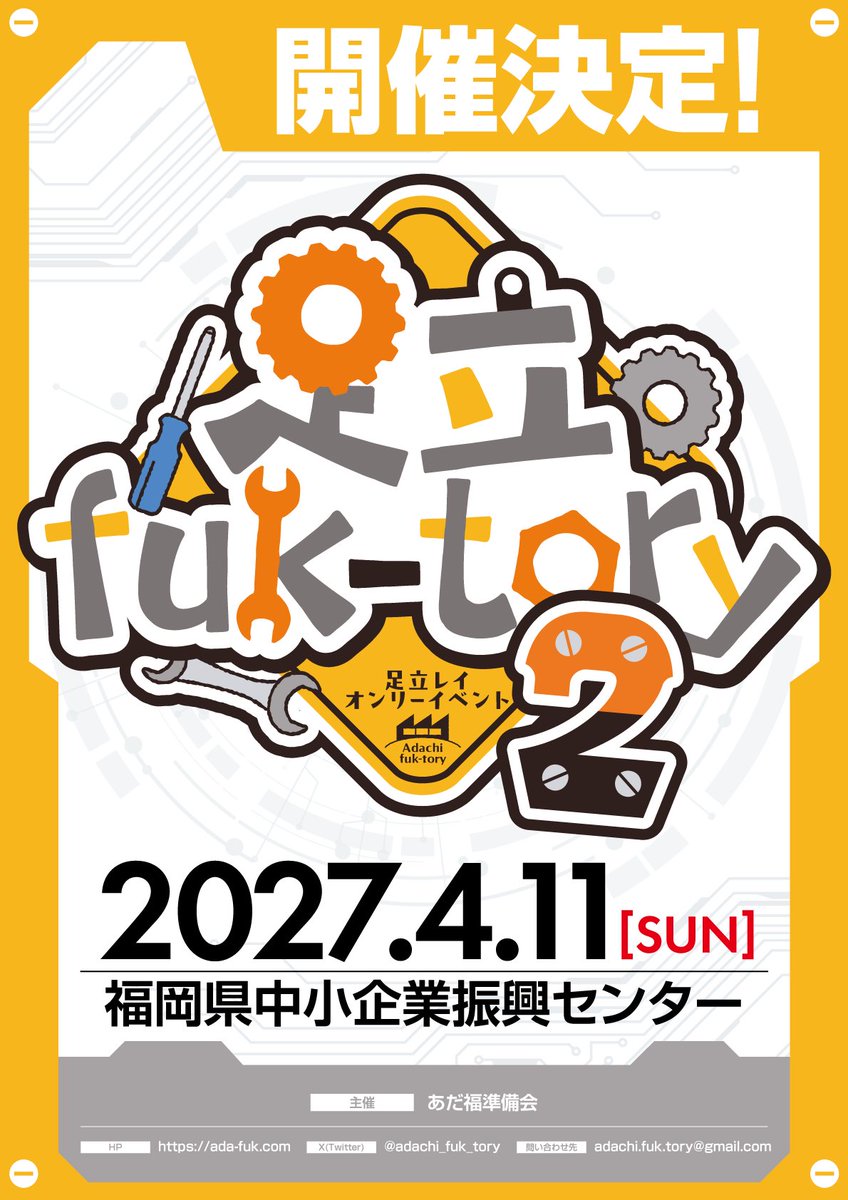 adachi_fuk_tory's tweet photo. ⚙️お知らせ⚙️

足立レイオンリーイベント
「足立fuk-tory2」
開催いたします！！！

開催日 4月11日
開催場所　福岡県中小企業振興センター

#あだ福 https://t.co/wOKckKRfhz
