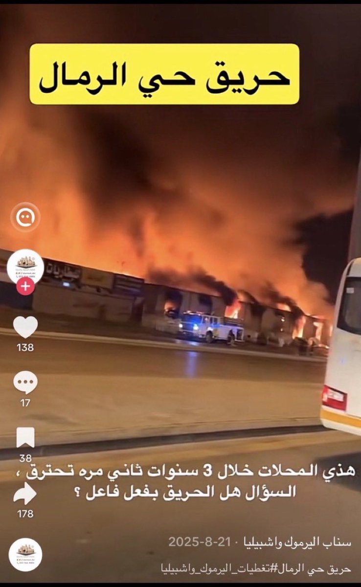 sqralotaibi's tweet photo. حمير الحوثي ماخذين مقطع لحريق بحي الرمال سنة2025
ويقولون قصف مطار الملك خالد في الرياض 

المشكله واضح انه شارع ومحلات مو مطار 😂

عقلية جحشيه 🫏

#صوت_الانذار
#الرياض_الان https://t.co/oBQJLKpTfR